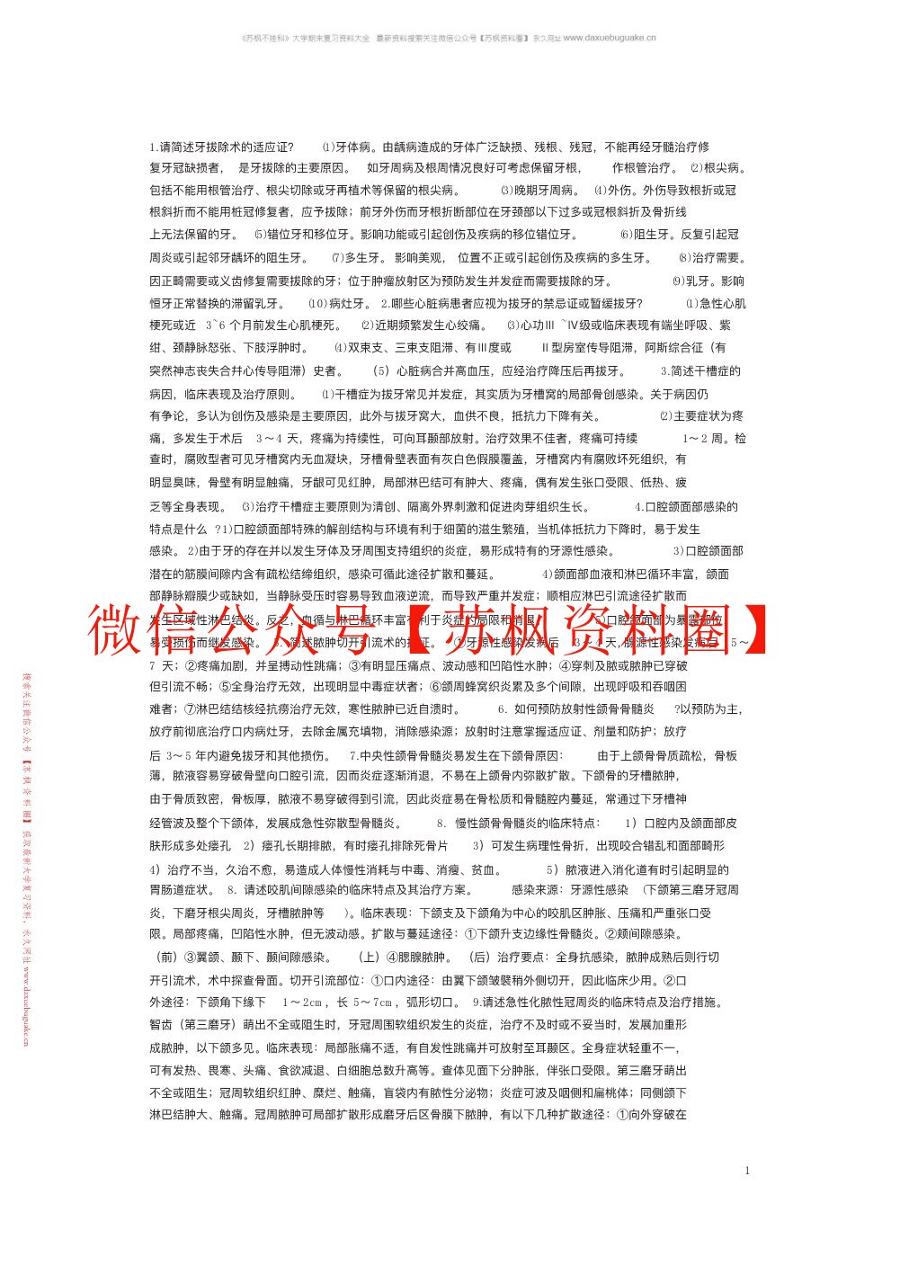 口腔颌面外科学